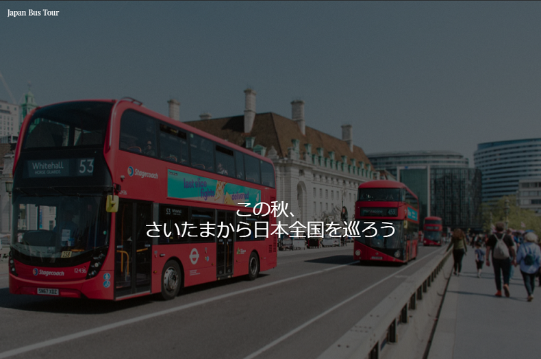 Japan Bus Tour「営業資料」