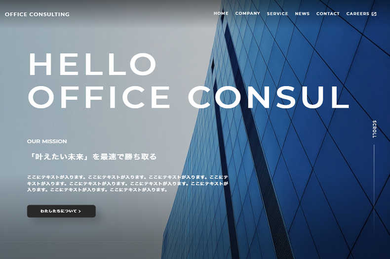 OFFICE CONSULTING「企業用ホームページ」